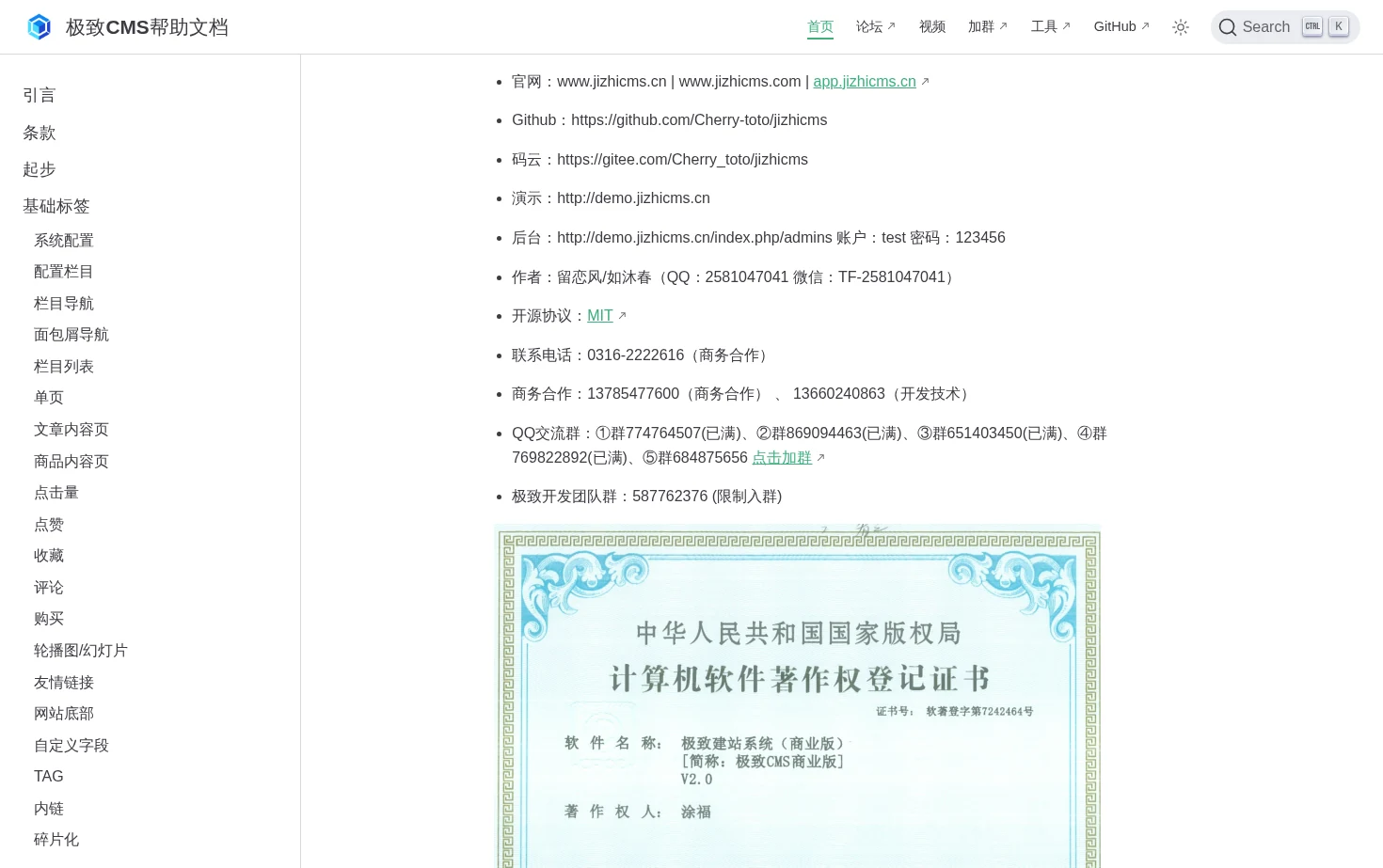 极致CMS帮助文档 页面快照
